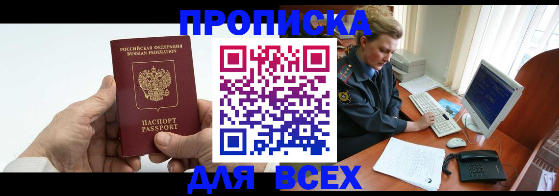 прописка регистрация в Иваново
