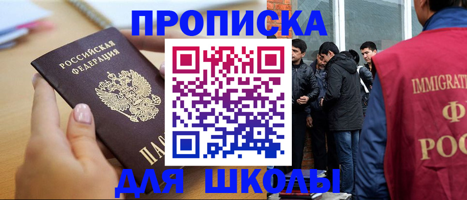 прописка ребенка в Иваново