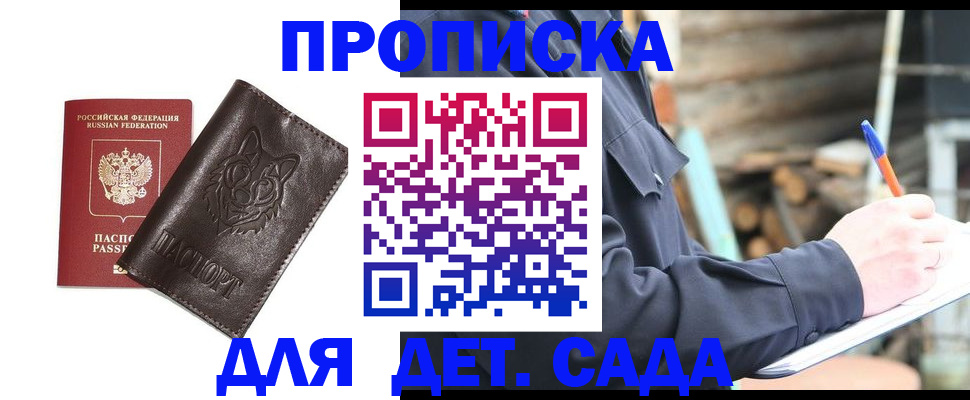 прописка для работы в Иваново