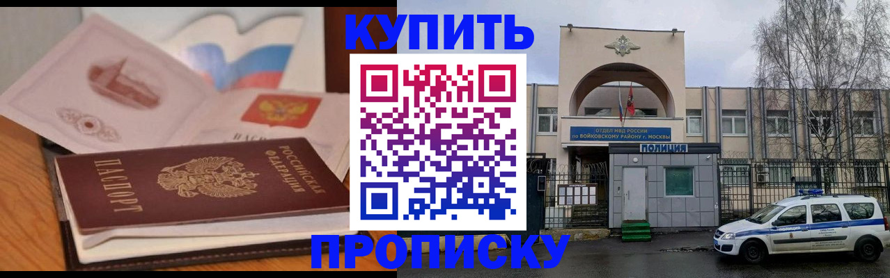 прописка от собственника в Иваново